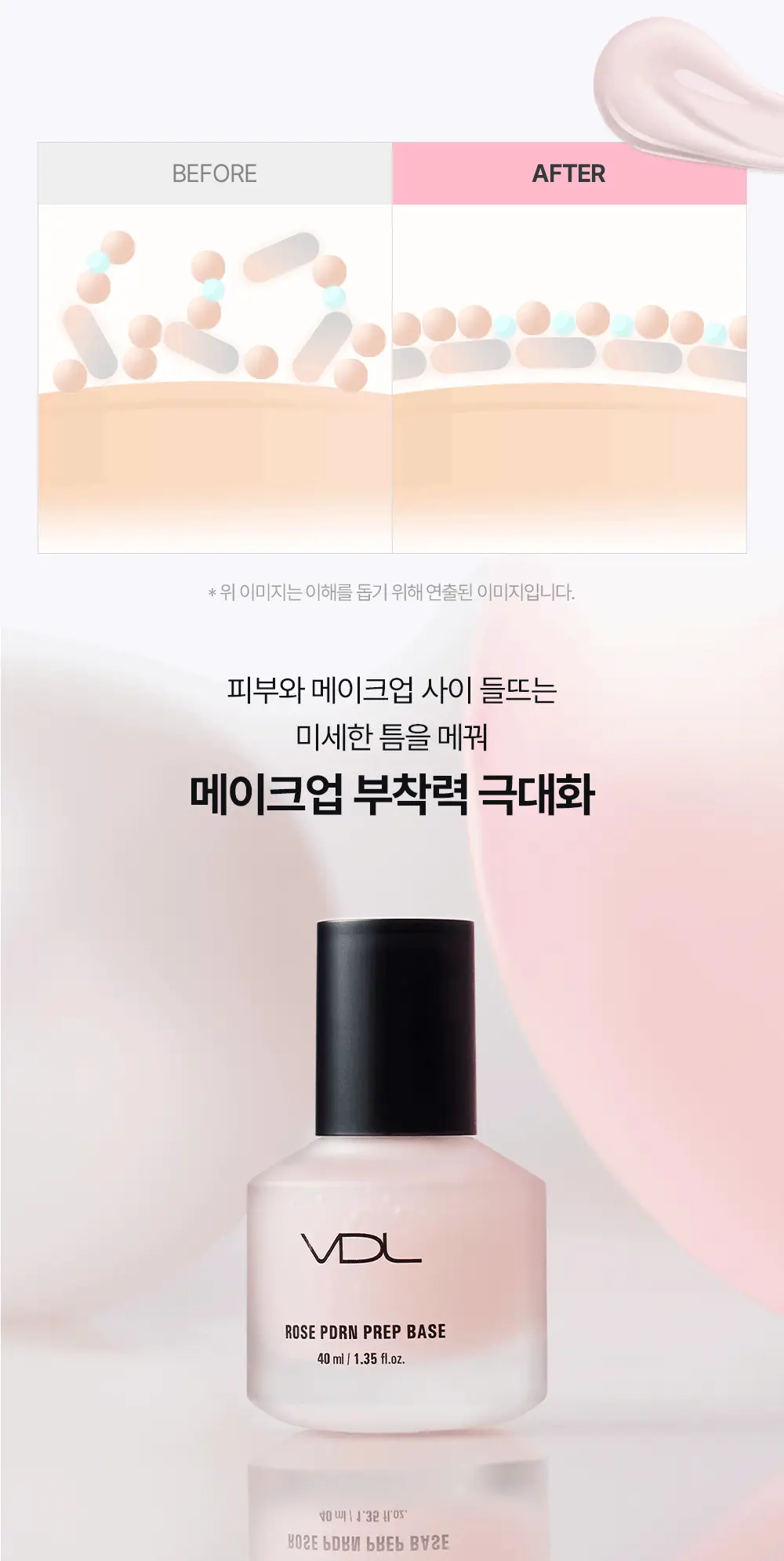 [청담샵꿀템] VDL 로즈 PDRN 프렙 베이스 상세페이지 16
